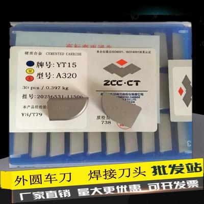 钨钢硬质合金焊接刀头90度外圆车刀片A320刀头A325YT15YW2YG8