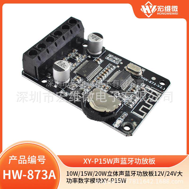 10W/15W/20W立体声蓝牙功放板12V/24V大功率数字模块XY-P15W