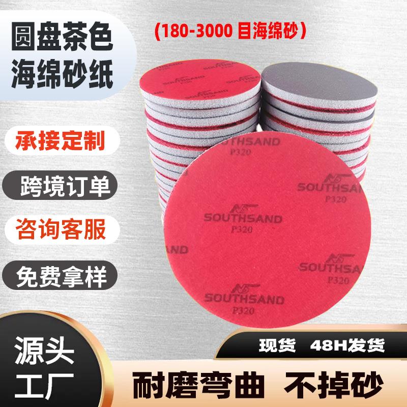 圆形海绵砂纸背绒打磨抛光汽车漆面金属凹凸面修复植绒圆盘海绵砂