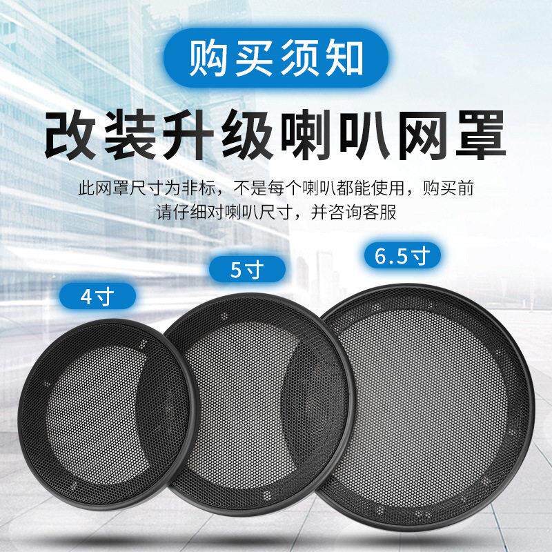 厂家汽车音响喇叭网罩4寸5寸6.5寸喇叭罩通用车载音箱铁网罩