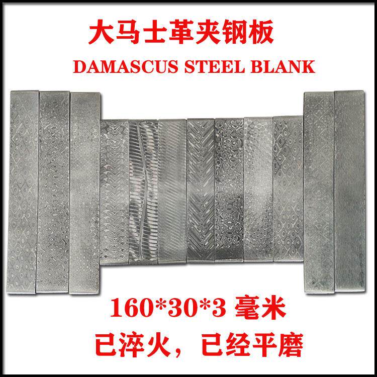 新纹160*30*3大马士革夹钢手工锻打花纹钢刀条钢料刀胚已淬火酸洗