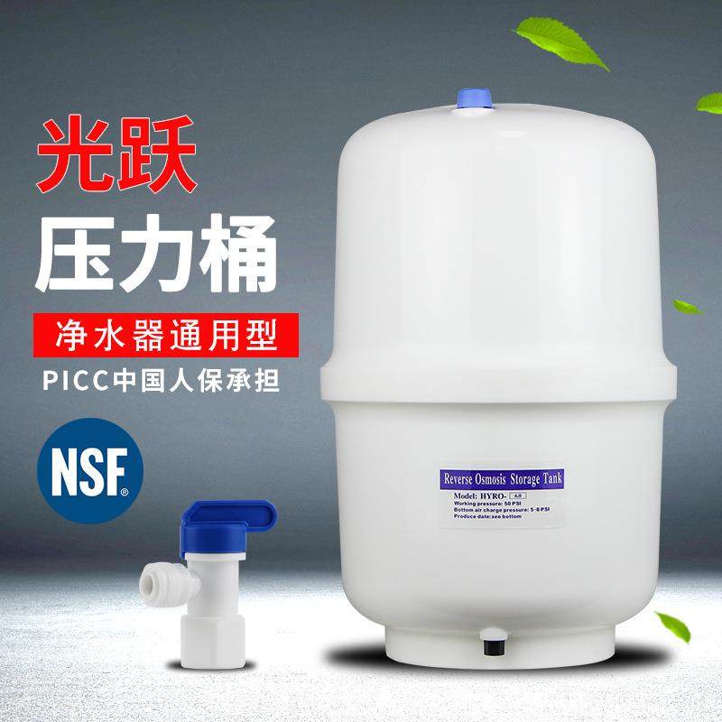 光跃压力桶家用1.5g压力桶3G寸净水器20G商用纯水机缓存宝储水罐