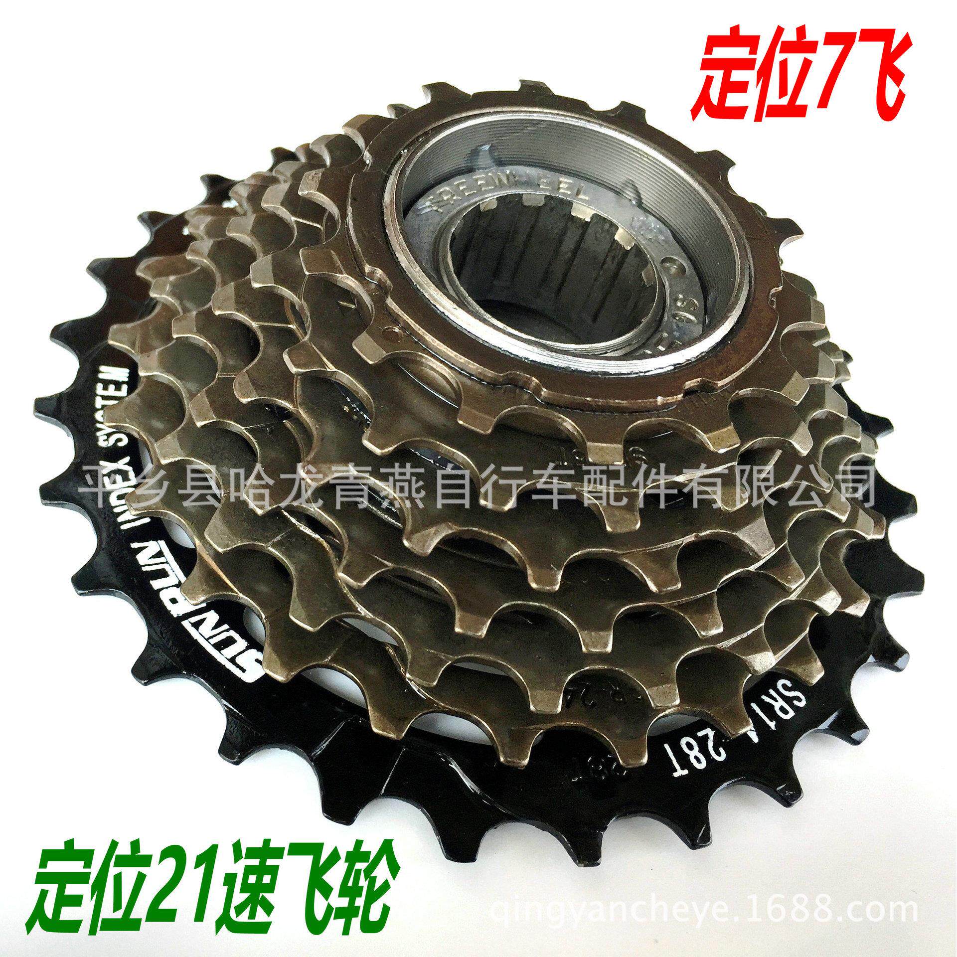 山地车变速飞轮/自行车7速飞轮/21速定位飞轮/日骋7速飞轮/配件
