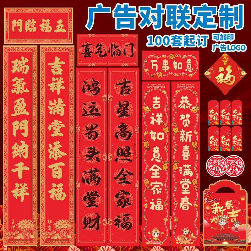 定制2026新年红包植绒对联大礼包厂家春联定做烫金保险邮政LG对联