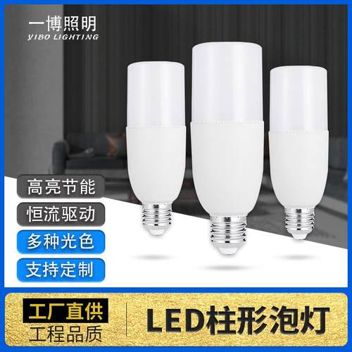 led灯泡高亮柱形灯E27螺口节能灯光源E14小螺口白光黄光灯泡