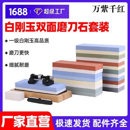 磨刀石油石套装白刚玉双面磨刀石套装厂家供应磨刀器磨刀石油石