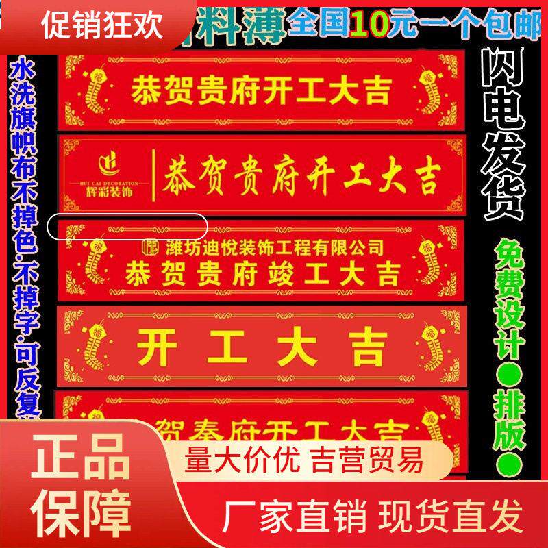 V45O定 制横幅开业公司开工大吉装修仪式喜庆条幅彩色桌布进宅广
