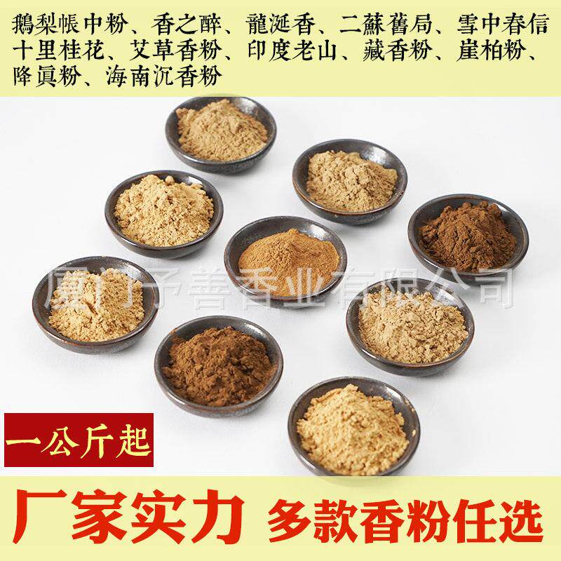 香粉艾草崖柏香粉鹅梨帐中香桂花香粉藏香沉香檀香粉打香篆粉