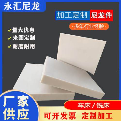 尼龙板 MC尼龙板材 PA66纯料板耐磨尼龙棒塑料制品加工尼龙板