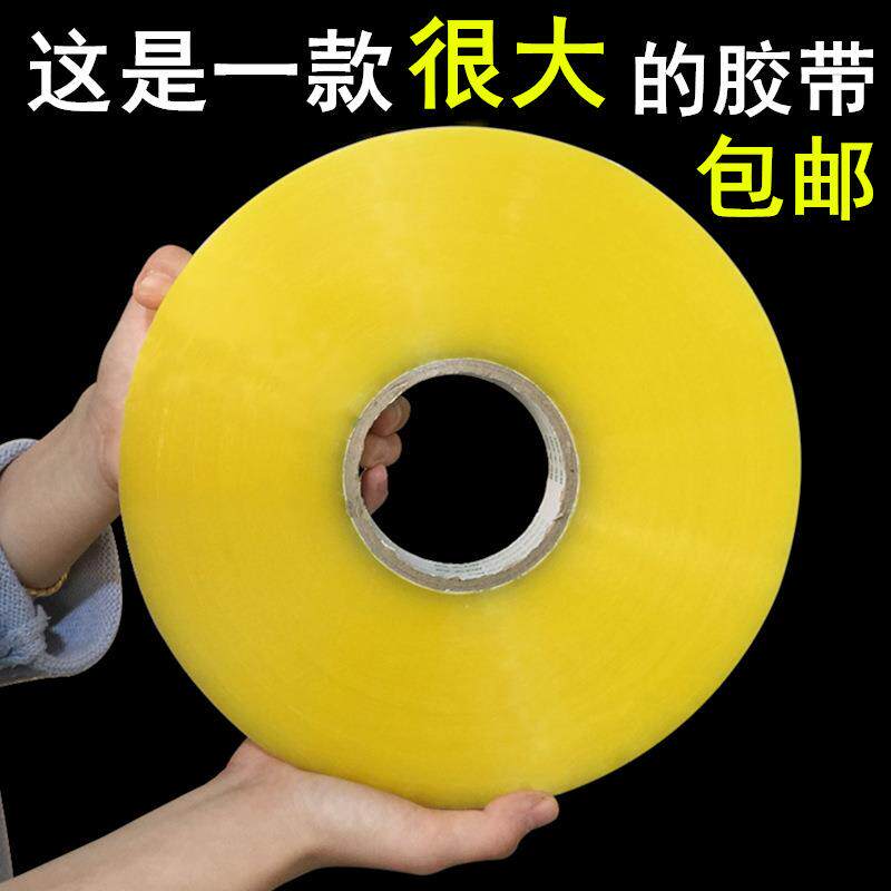 工厂自产自销 大卷透明胶带 快递封口封箱胶带 打包胶纸