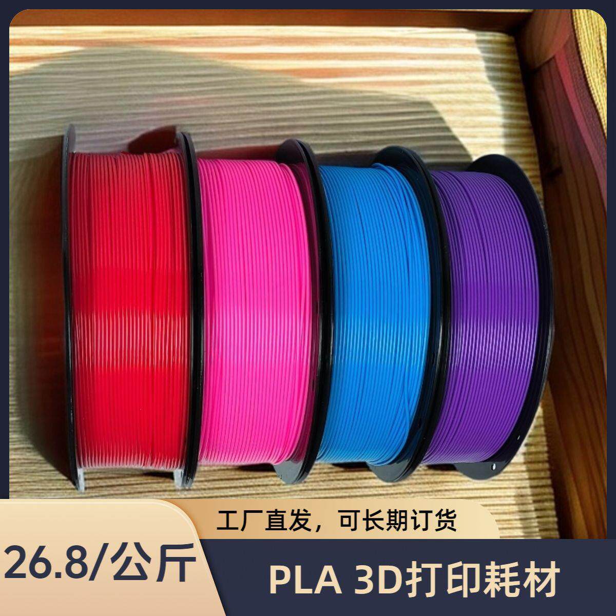 源头工厂3D打印耗材PLA不拉丝不堵头1.75MM适用拓竹3D打印机外贸
