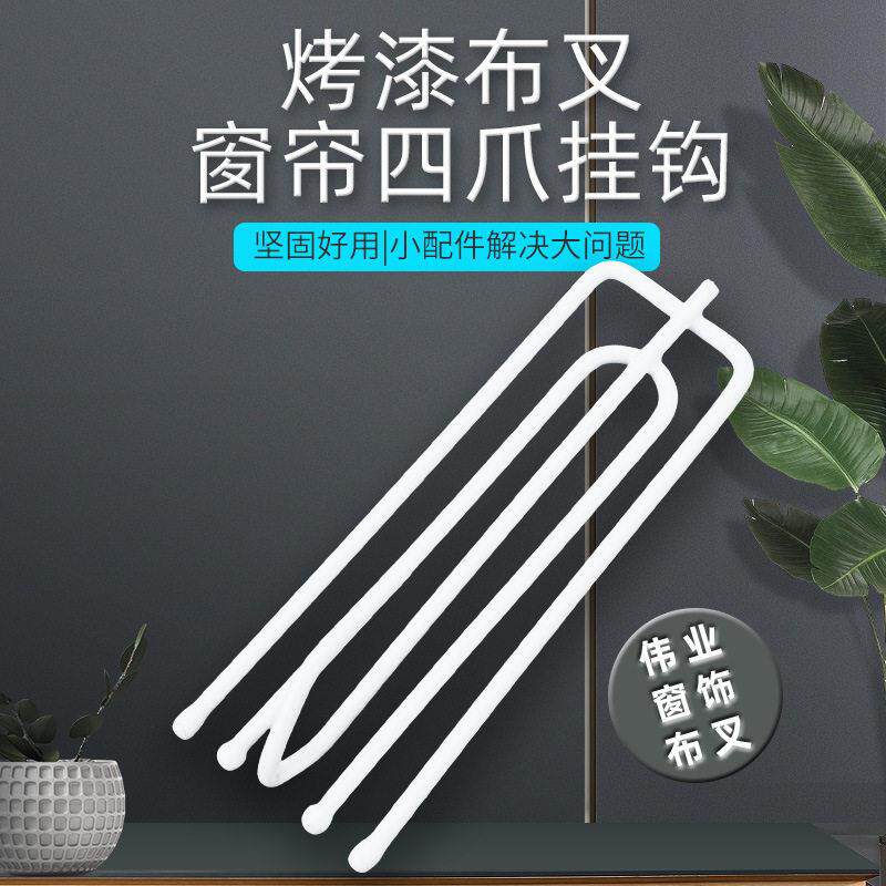 厂家窗帘配件四爪挂钩白布带窗帘布勾辅料喷漆布叉钩子四叉钩