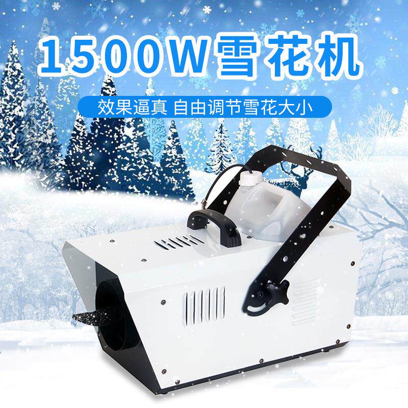 1500w雪花机遥控喷雪机舞台效果婚庆圣诞喷雪机飘雪机人工造雪机