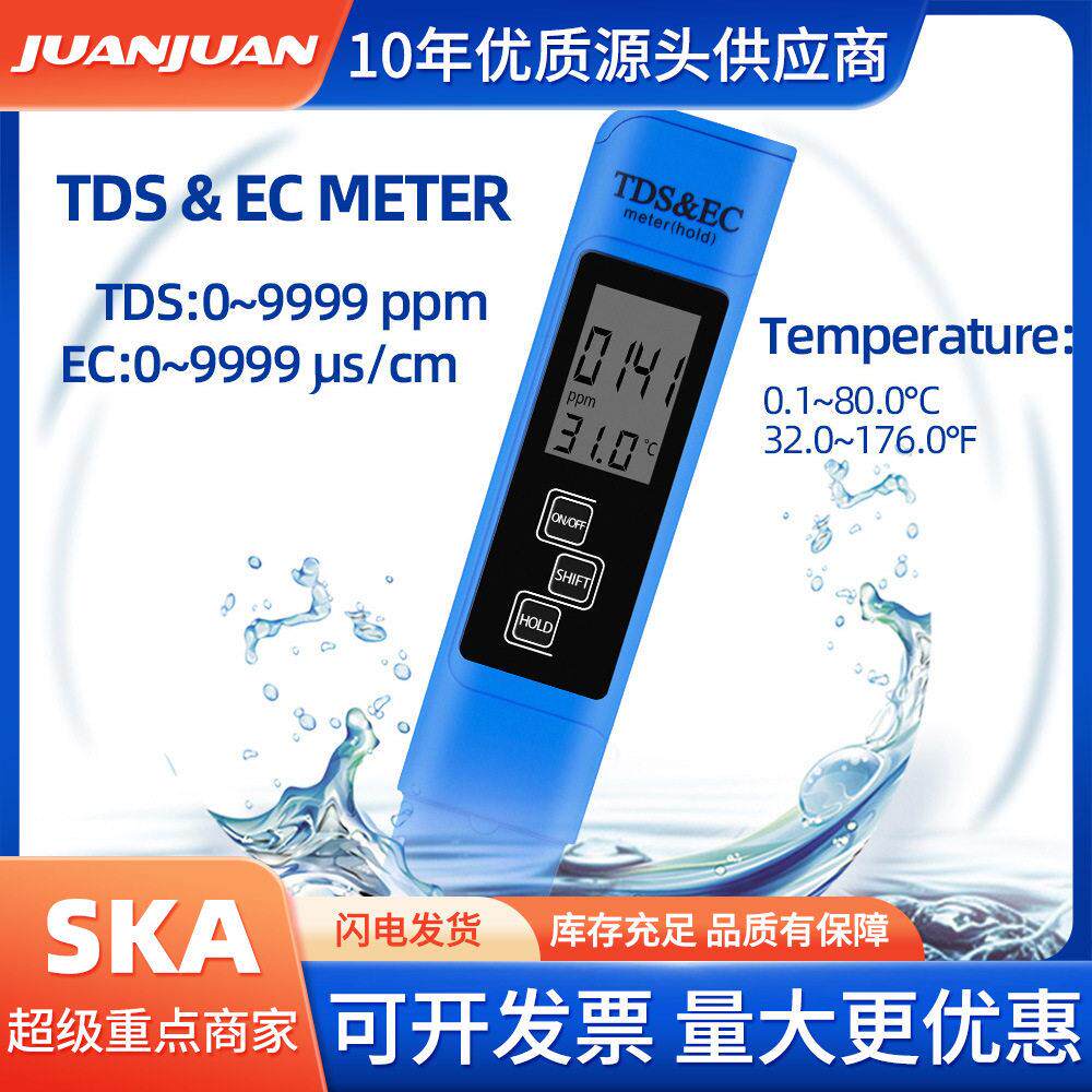 多功能三合一水质测试仪可测TDS值EC电导率/温度水质检测笔TDS笔