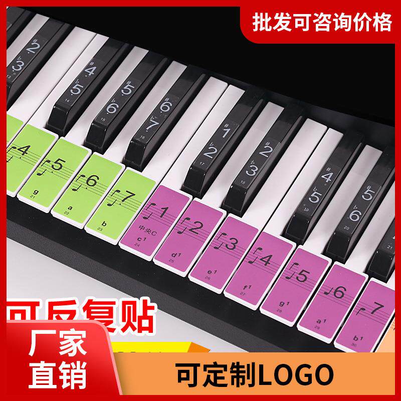 886154通用电钢琴键盘贴电子琴贴钢琴纸键盘练指法五线谱音标音阶