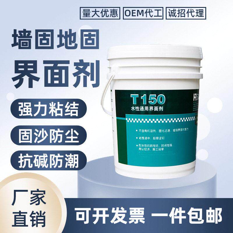 地固墙固界面剂墙面地面混凝土自流平水泥起沙渗透加固剂加固