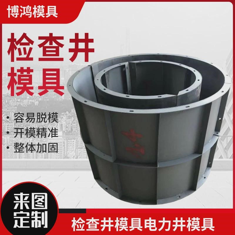 检查井模具圆形矩形电力井雨水井污水井钢模板现浇检查井预制