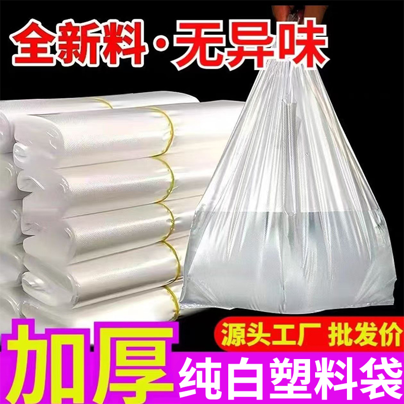 白色塑料袋一次性餐饮包装袋外卖打包袋方便袋背心袋手提袋子批发