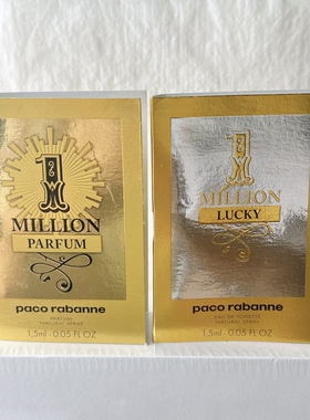 Paco Rabanne帕高 幸运百万edt/幸运金钻香精parfum香水小样1.5ml