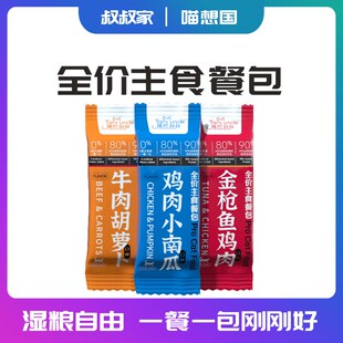 萌宠尾巴叔叔猫全价主食餐包猫条50g湿粮包新鲜低敏补充营养增肥
