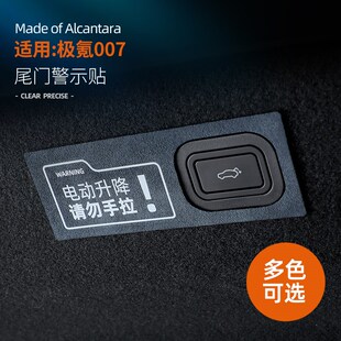 适用极氪007电动尾门警示贴装 饰翻毛皮专用内饰配件汽车用品改装