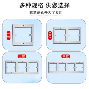 86型开关面板不锈钢固定片修补支架紧固件插座固定片100*86MM垫板