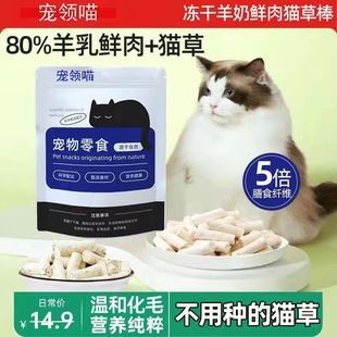 猫咪零食冻干羊奶棒鸡肉磨牙棒幼猫用品小奶猫生骨肉奶酪棒棒糖