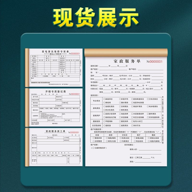 家电清洗收据二联定制家政收款单据保洁派工记录表上门服务安装单