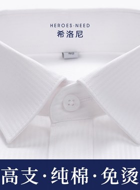 HN纯棉商务白色暗条纹男士衬衫长袖全棉隐暗纹高级感提花大码衬衣