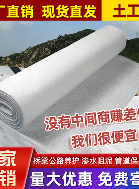土工布工程布白色无纺布滤渗水公路养护保湿毯桥梁护坡混凝土养护