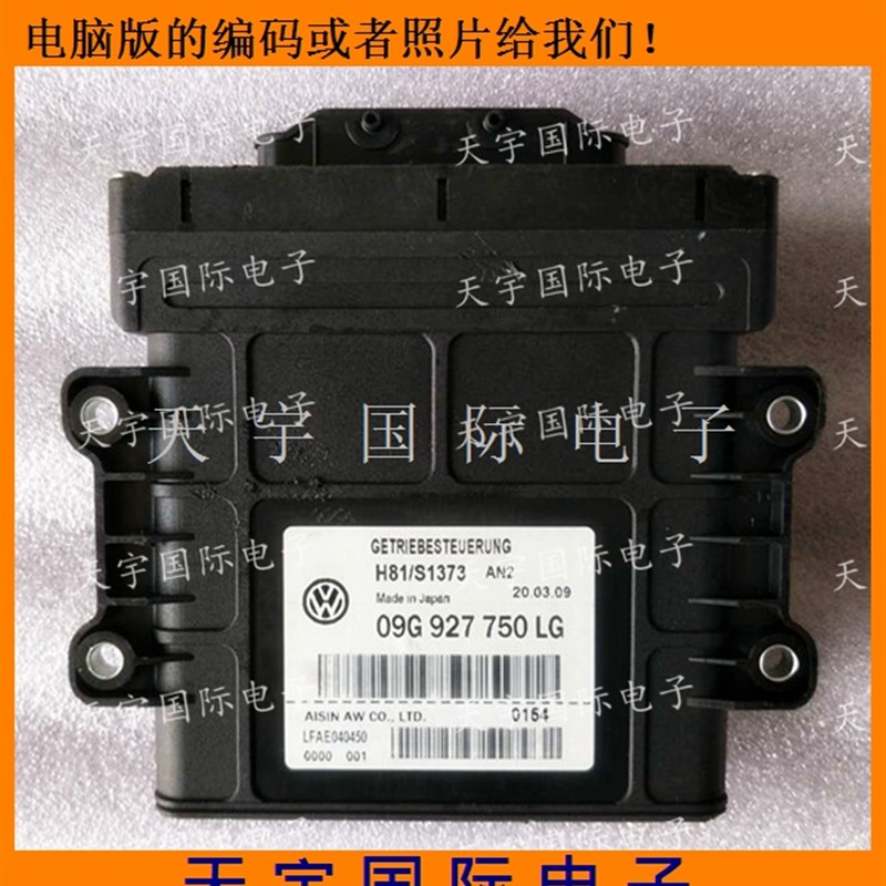 电路板 大众波箱电脑板 变速箱电脑 09G927750LG/09G 927 750 LG