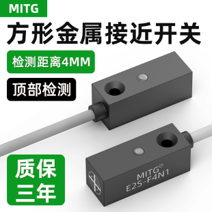 防水 NPN常开4mm 微小型方形金属接近开关限位感应传感器E2S F4N1