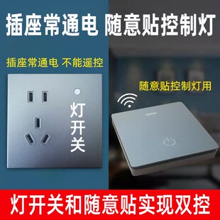 一开五孔86型墙壁插座遥控开关面板免布线双控随意贴电灯照明摇控