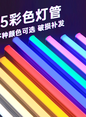 t5彩色灯管一体化长条支架灯红蓝紫黄绿色灯带萤光婚礼氛围长条