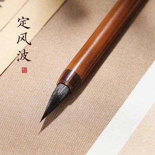 定风波揽星小楷毛笔黑尖紫毫非浸心堂簪花细尖蝇头小楷紫豪初学者