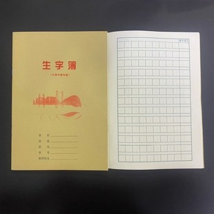 厦门学校海沧版小学中学A5A4笔记簿写字簿作业簿加厚款绿格护眼纸