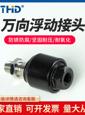 气动气缸旋转万向节浮动摆动接头固定座M4/M5/M8/M10/M12/M14*1.5