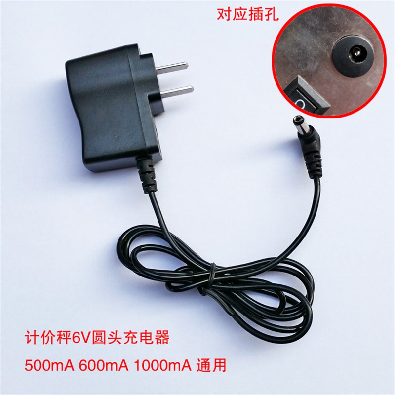 通用型电子称ACS-30台秤TCS-150圆孔充电器电源适配器6V(配件)
