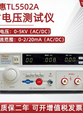 同惠安规交直流耐压测试仪TL5510A 5520B 5510三相泄漏电流5802S