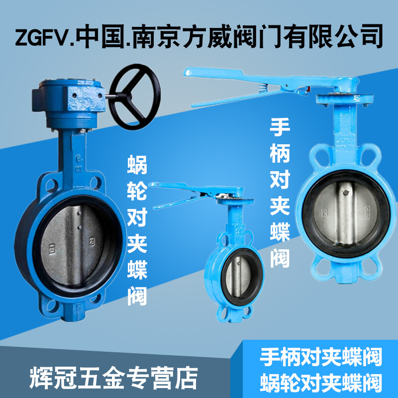 D71X-10/16 手柄蝶阀 手动对夹式蝶阀DN50 65 80 100 125 150 200