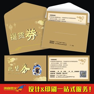 送礼提货券礼品海鲜密码刮刮茶叶烟酒大米兑换卡高端信封卡套订制