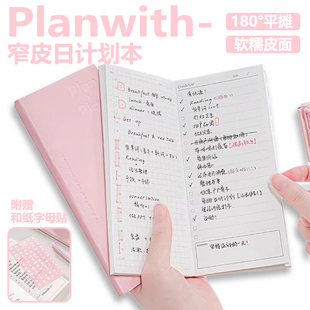 Planwith日计划本手账本学习用品笔记本本子2026年新款学生用时间管理日记本高颜值记事本日程本会议记录本