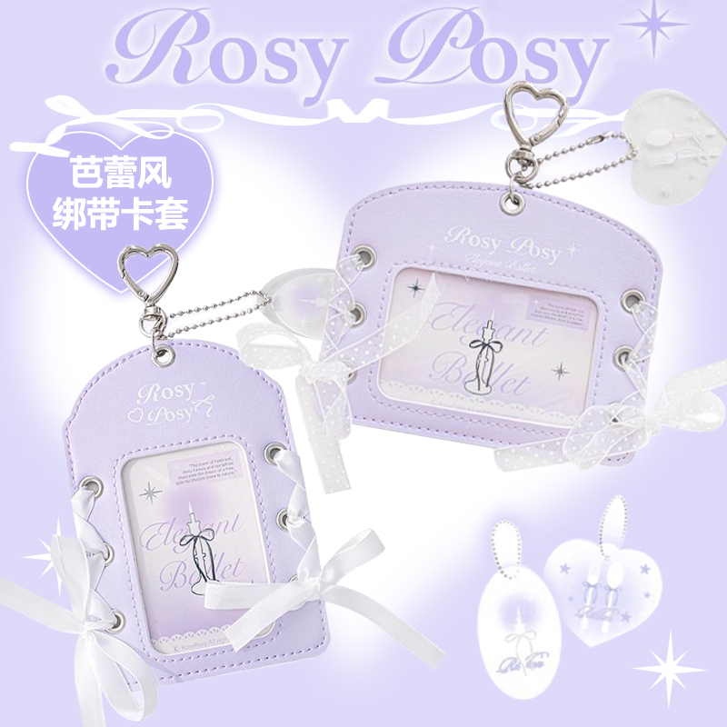 RosyPosy柔设皮质芭蕾风卡套