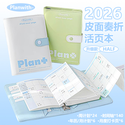 Planwith2026年奏折本日程本
