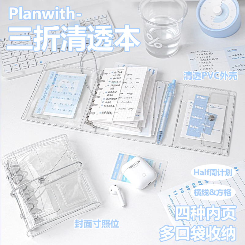 Planwith三折清透笔记本本子