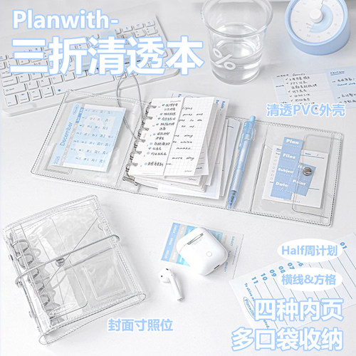 Planwith三折清透笔记本本子