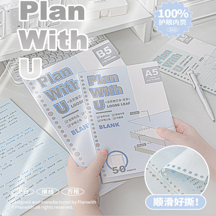 Planwith可撕活页替芯本a5笔记本本子可撕日记本记事本b5活页纸本26孔错题本学生专用可替换高颜值简约加厚图片