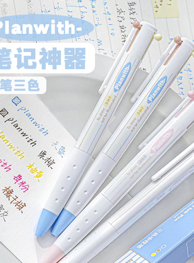 Planwith三色模块笔中性笔手账笔彩色笔做笔记专用高颜值多色笔合一中性笔初中生专用按动红色黑色速干子弹头
