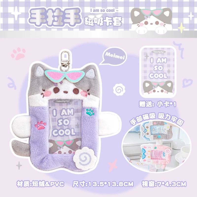 RosyPosy毛绒卡套卡拉手追星卡膜