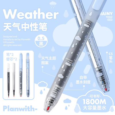 Planwith高颜值按动中性笔套装